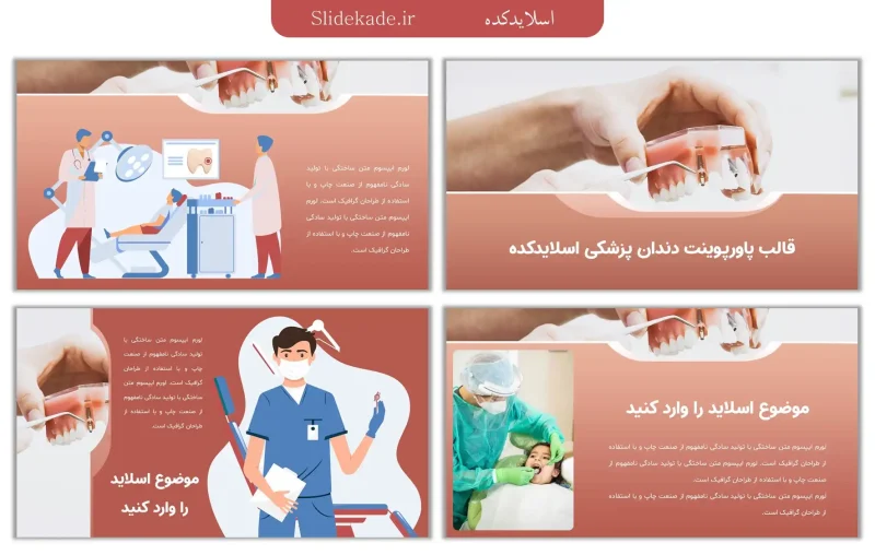 قالب پاورپوینت رایگان دندان پزشکی
