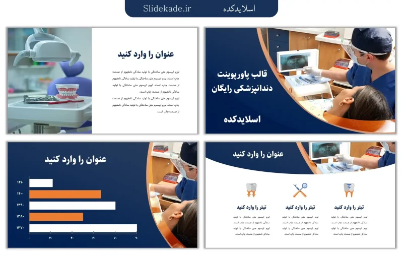 قالب پاورپوینت دندان پزشکی