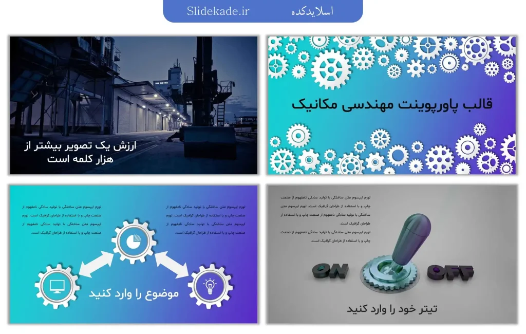 قالب پاورپوینت مهندسی مکانیک