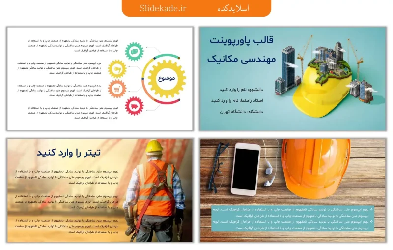 قالب پاورپوینت مهندسی مکانیک