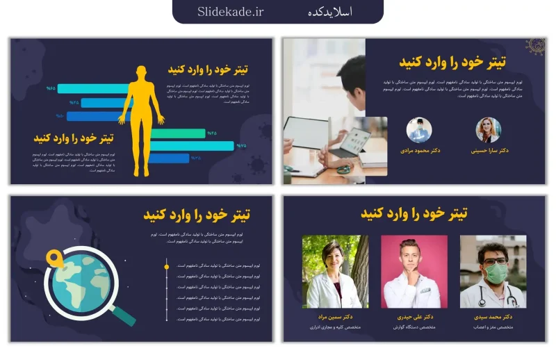 قالب پاورپوینت پزشکی