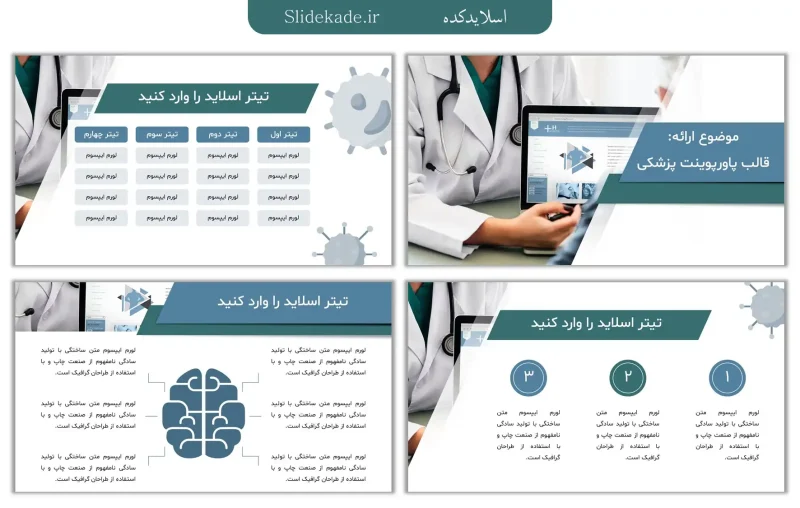 قالب پاورپوینت پزشکی رایگان