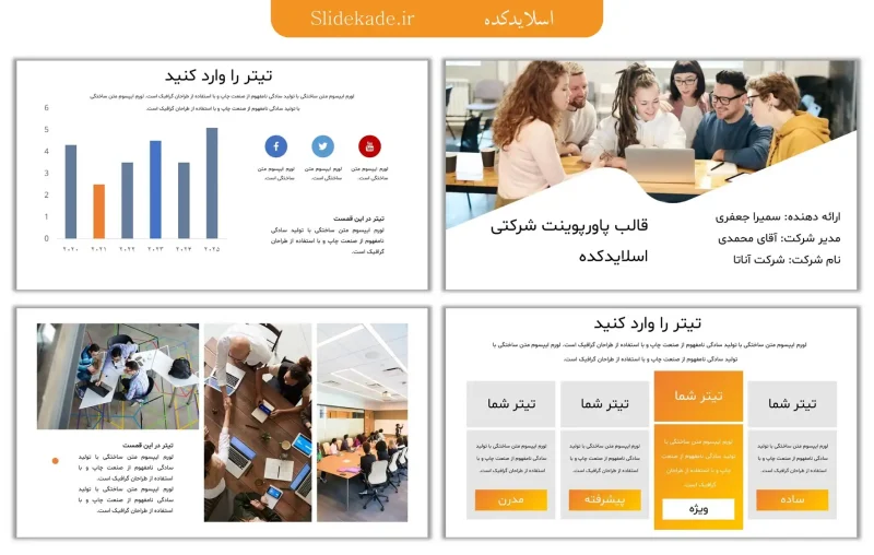 قالب پاورپوینت شرکتی