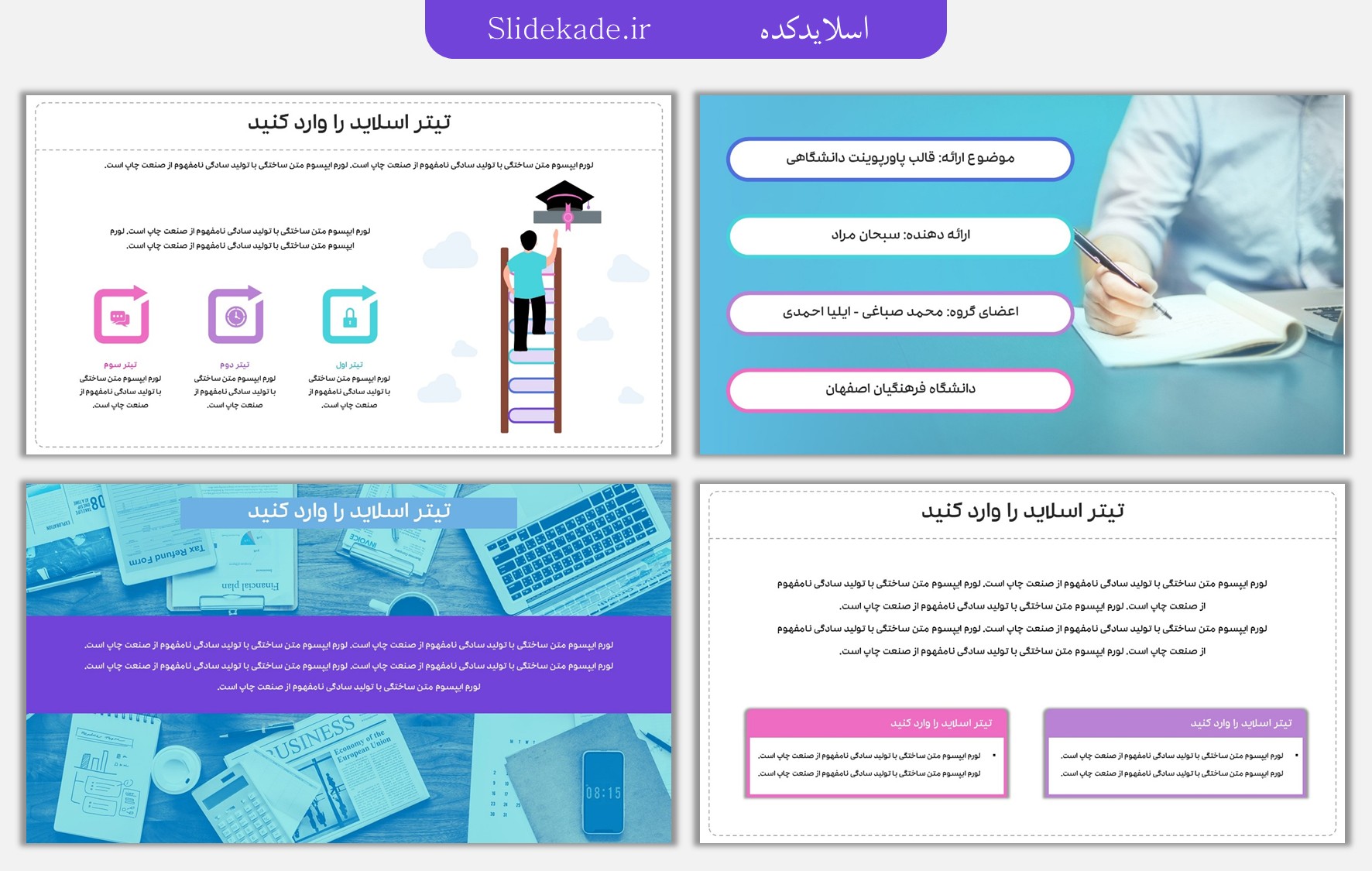 قالب پاورپوینت دانشگاهی