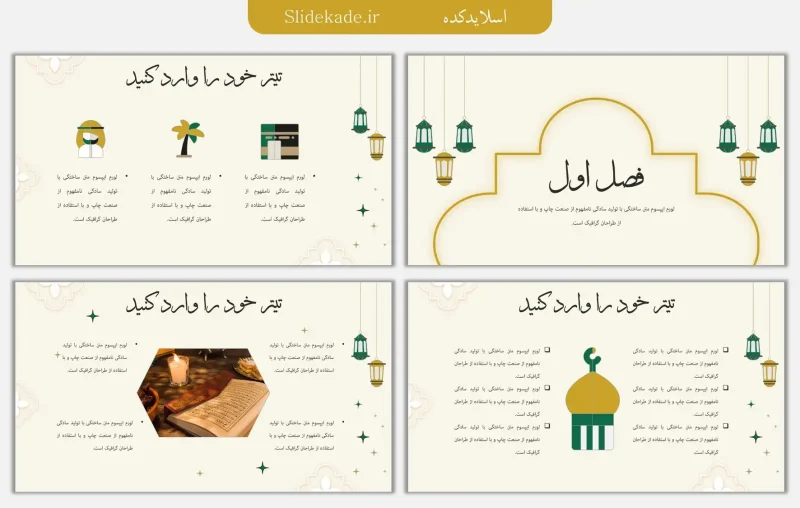 قالب پاورپوینت مذهبی