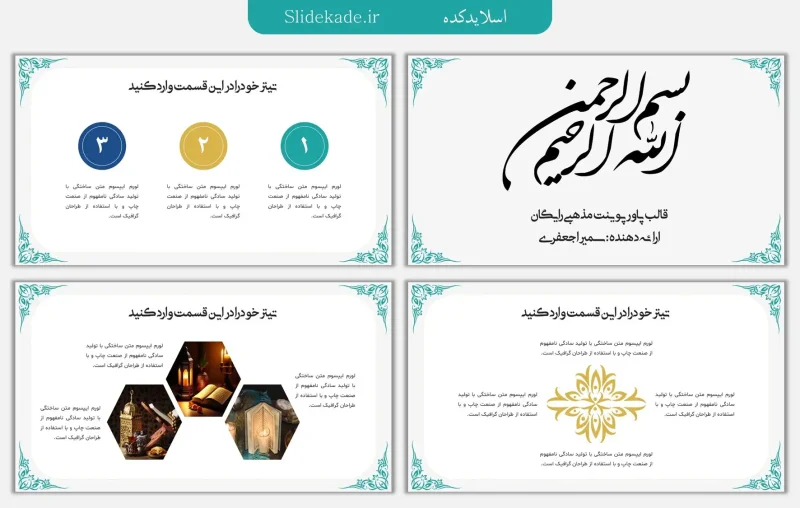 قالب پاورپوینت مذهبی