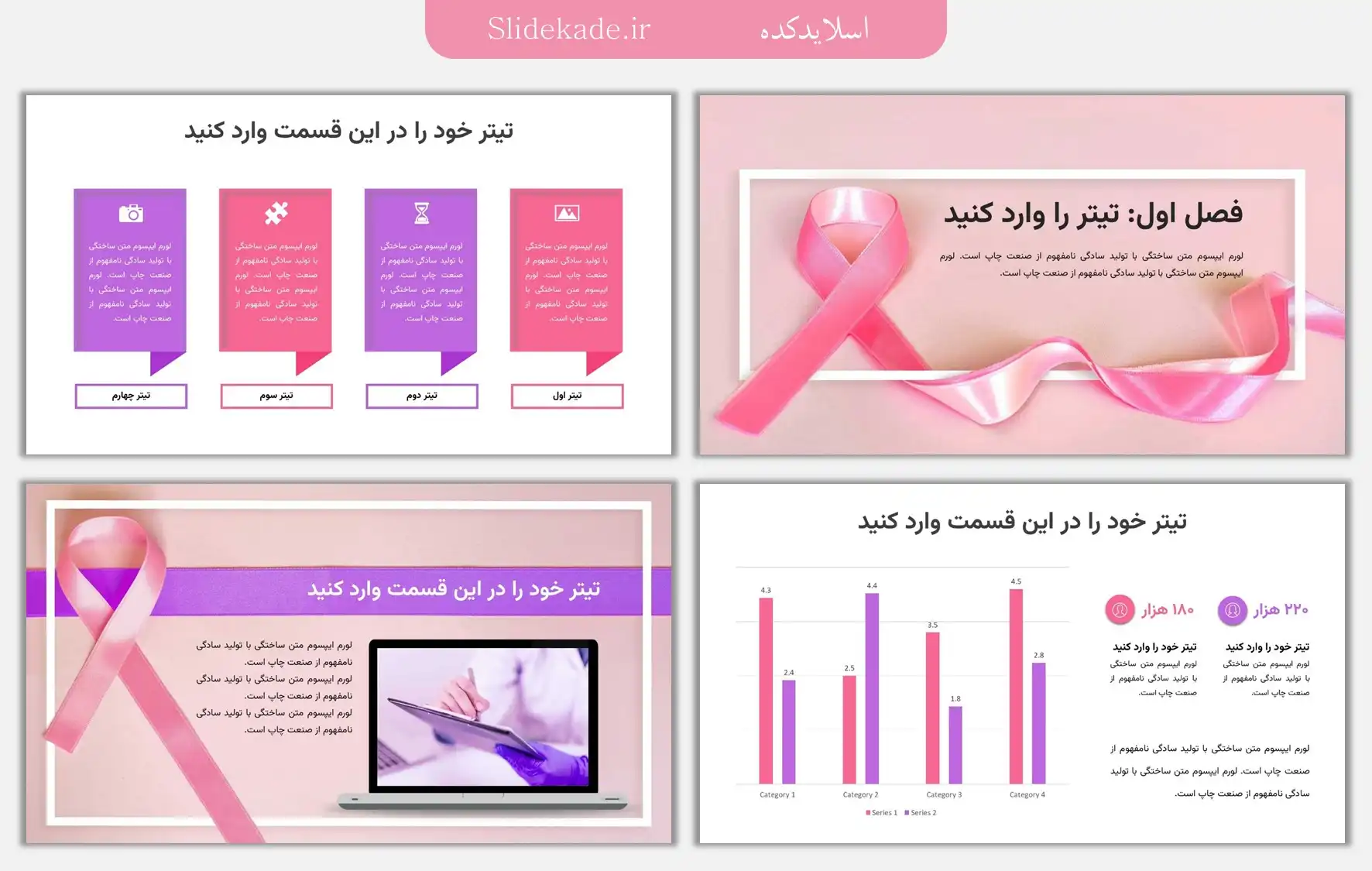 قالب پاورپوینت سرطان