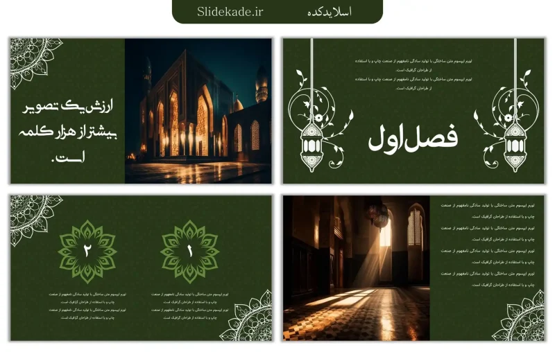 قالب پاورپوینت مذهبی رایگان