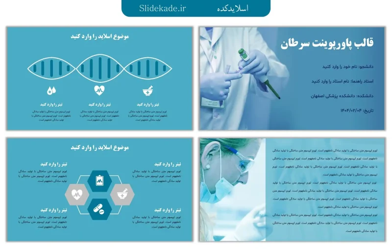 قالب پاورپوینت سرطان رایگان
