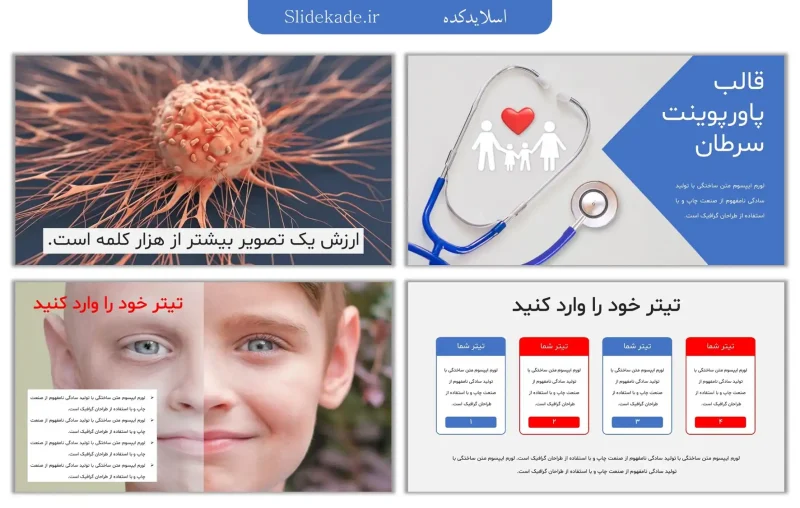 قالب پاورپوینت رایگان سرطان