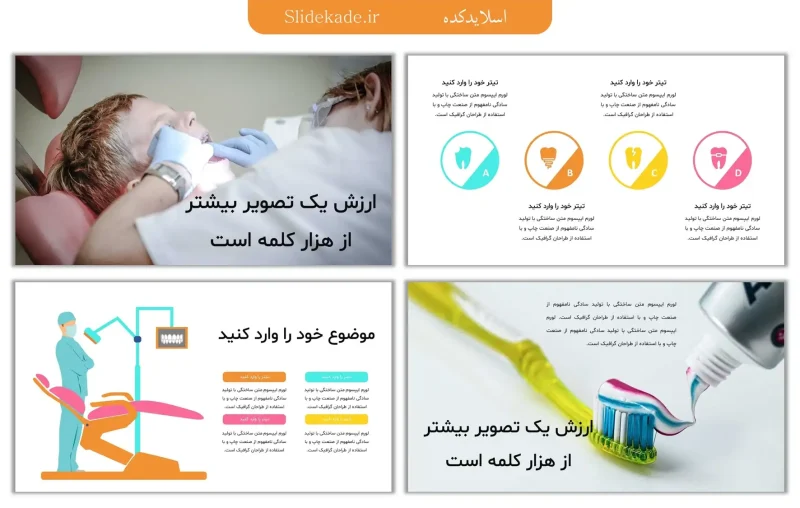 قالب پاورپوینت دندان پزشکی
