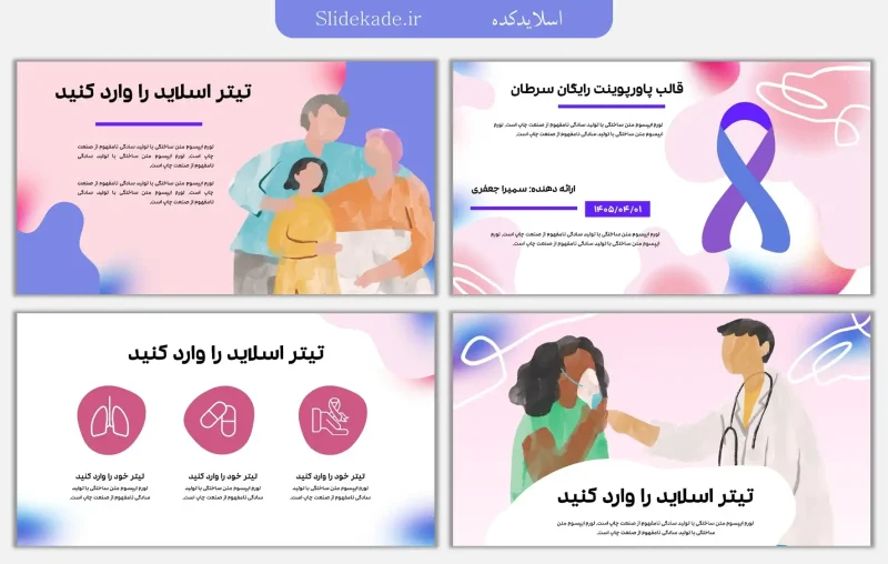 قالب پاورپوینت رایگان سرطان