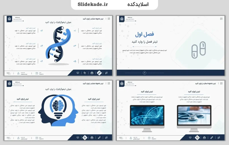 قالب پاورپوینت پزشکی