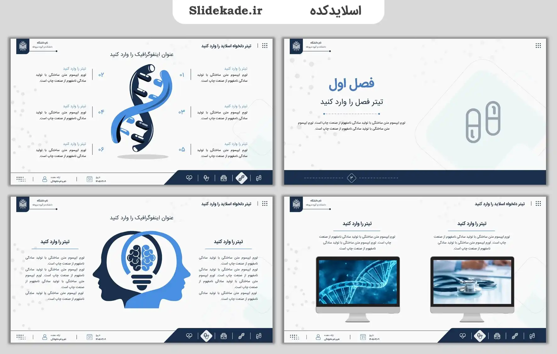 قالب پاورپوینت پزشکی