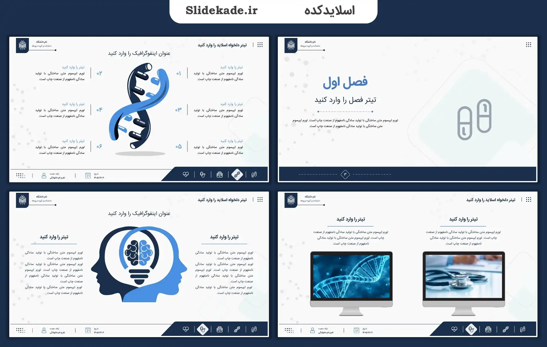 قالب پاورپوینت پزشکی