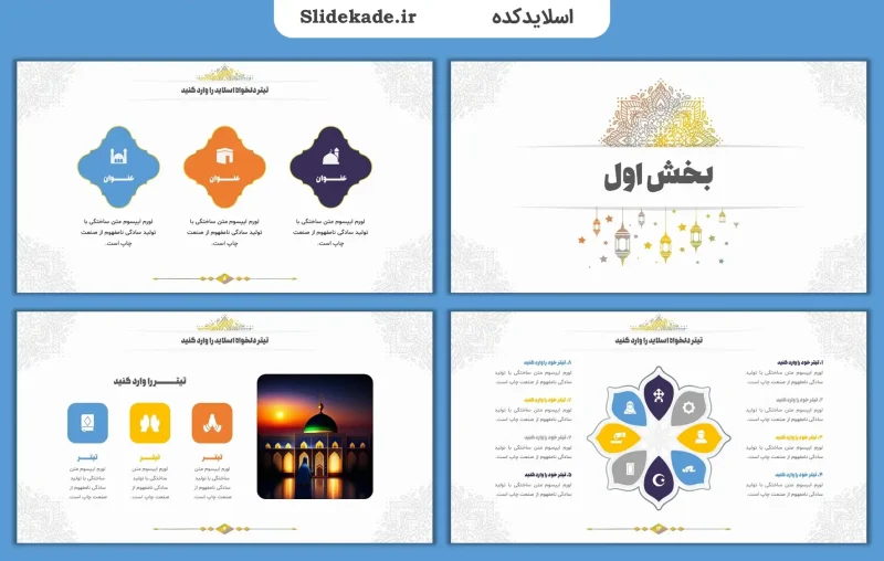 قالب پاورپوینت مذهبی