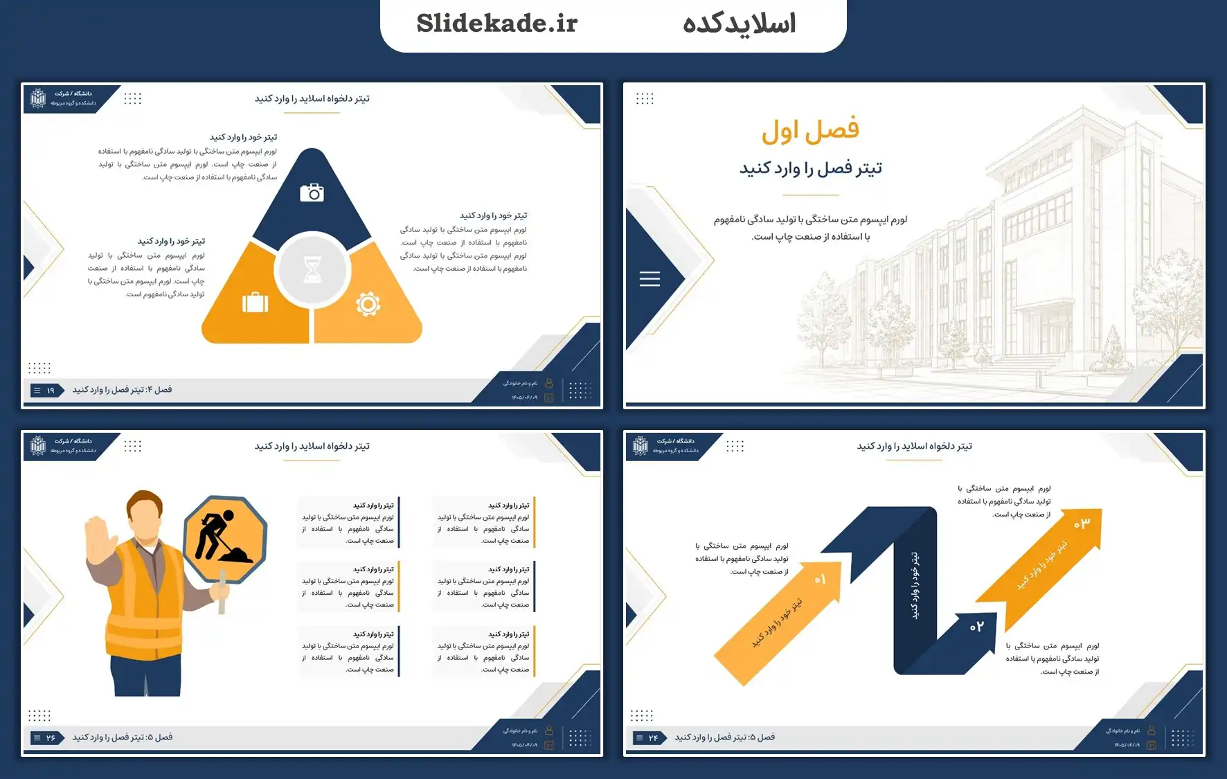قالب پاورپوینت مهندسی عمران