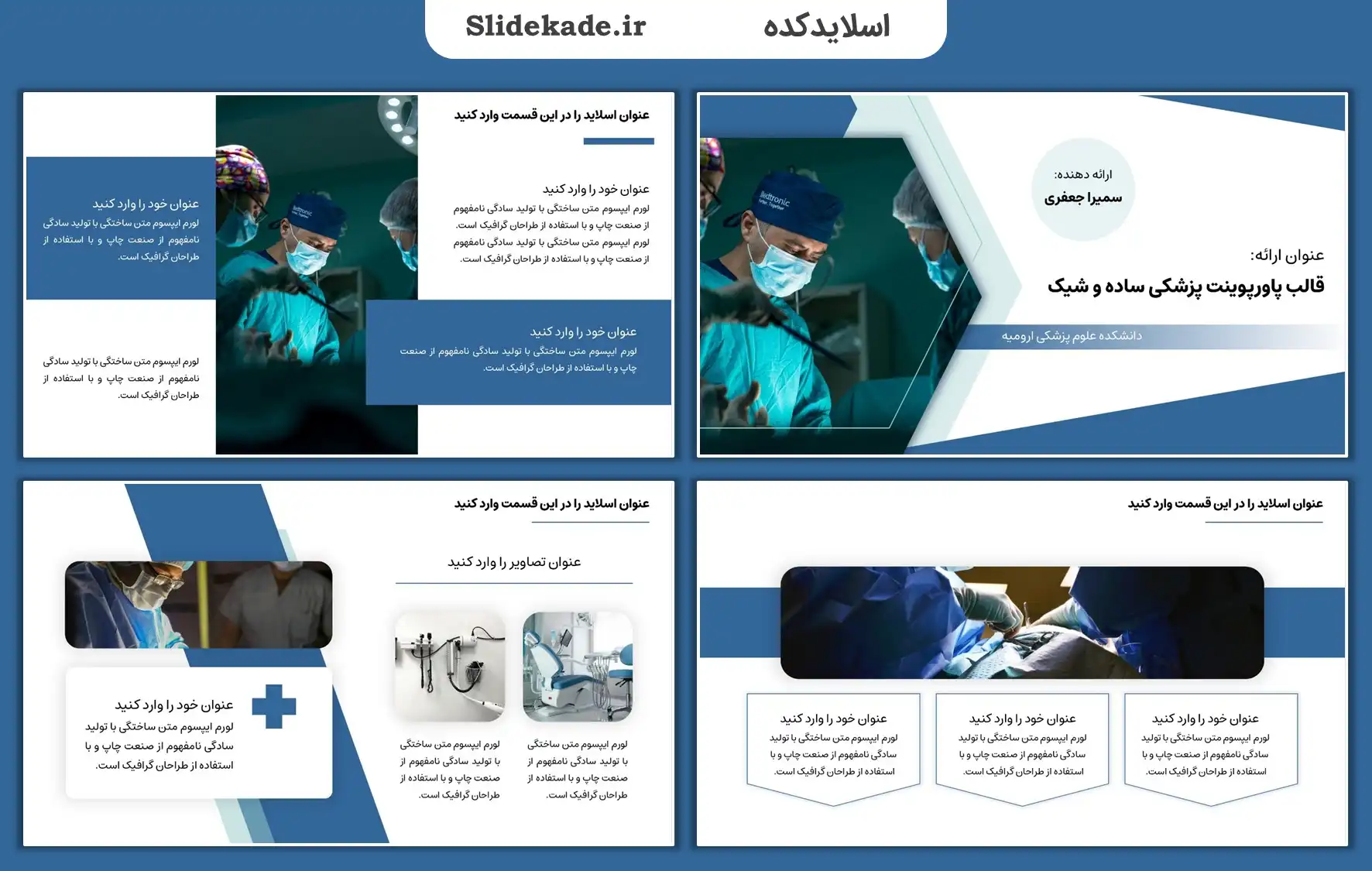 قالب پاورپوینت پزشکی