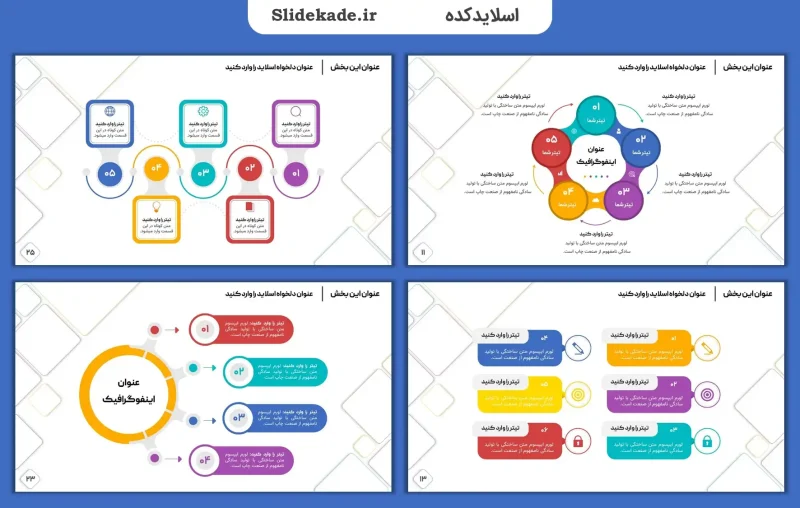 قالب پاورپوینت اینفوگرافیک