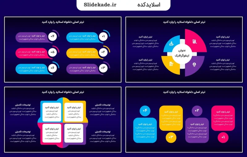 قالب پاورپوینت اینفوگرافیک