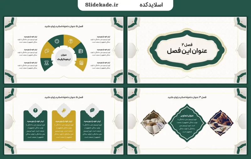 قالب پاورپوینت طرح ایرانی