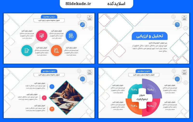 قالب پاورپوینت چندمنظوره