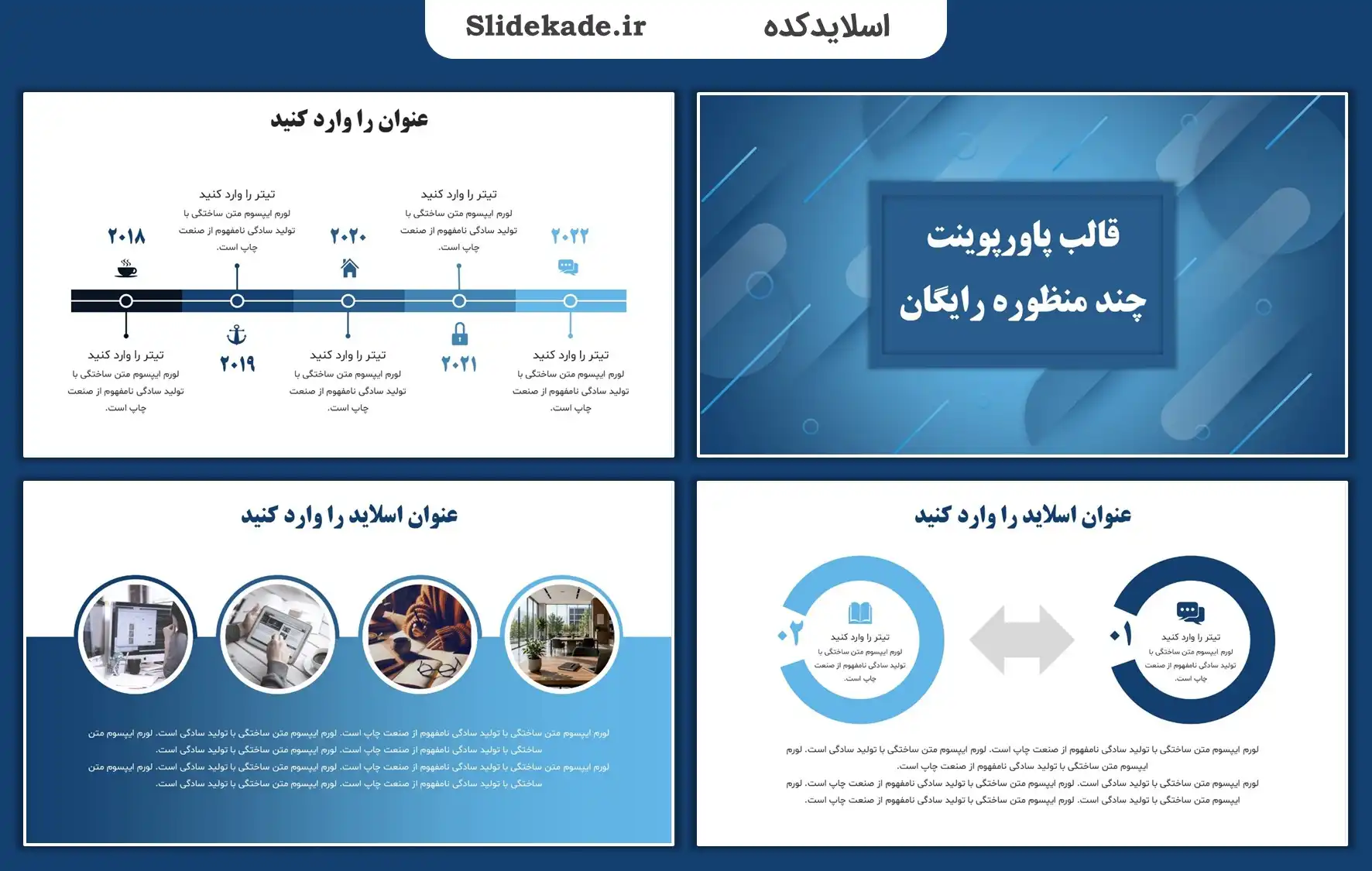قالب پاورپوینت چند منظوره