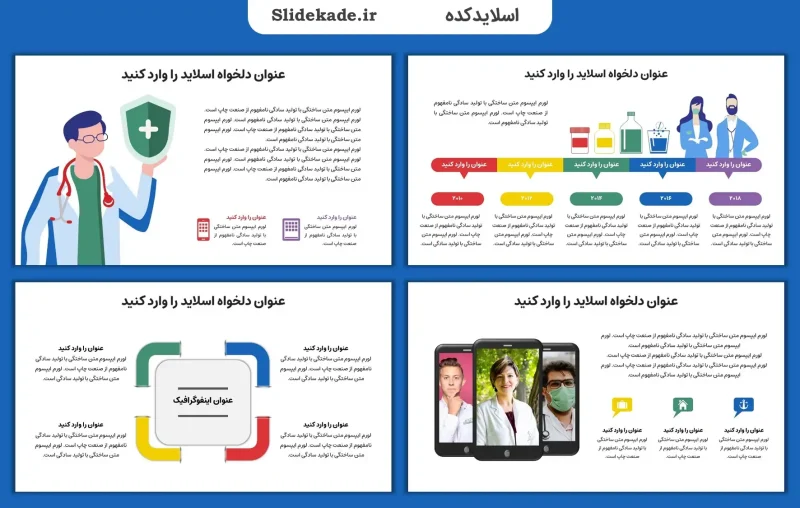 قالب پاورپوینت پزشکی