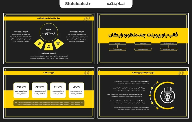 قالب پاورپوینت چند منظوره