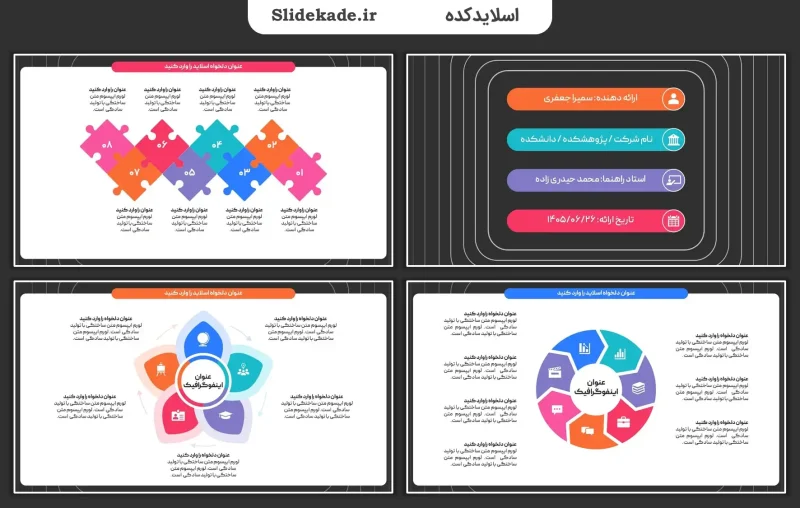 قالب پاورپوینت اینفوگرافیک